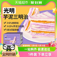 Bright 光明 芋泥肉松三明治420g整箱夹心吐司手撕蛋糕点面包儿童早餐零食