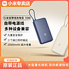 Xiaomi 小米 自带线充电宝20000mAh 33W大容量长续航多种设备兼容