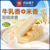 BESTORE 良品铺子 牛乳米饼非油炸零食牛奶味芝士味可选