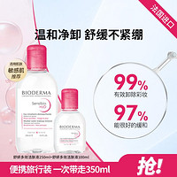 BIODERMA 贝德玛 舒妍多效卸妆水250ml+100ml敏感肌粉水