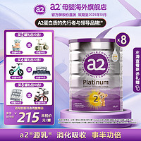 a2 艾尔 紫白金版婴儿配方900g 2段（6-12）个月900g*8罐