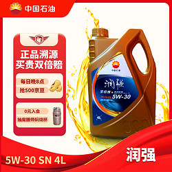 Kunlun 昆仑 润强 5W-30 SN PLUS 全合成机油 4L