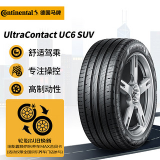 Continental 马牌 UC6 SUV 轿车轮胎 SUV&越野型 235/55R20 102W