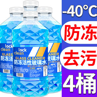 LOCKCLEAN 汽车防冻玻璃水冬 -40度冬季防冻 4桶5.2L