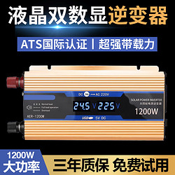 TuWeiSen 途维森 逆变器12V24V转220V车载家用USB双数显逆变器轿车货车摆摊转换器 24V转220V-1200W