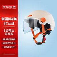 京东京造 电动车头盔 3C认证 新国标A类 315晚会推荐款 电瓶车均码橙白