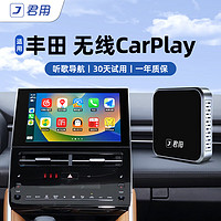JUN YONG 君用 适用于无线carplay盒子丰田亚洲龙凯美瑞卡罗拉雷凌威兰达carlife 丰田carplay