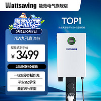 wattsaving 能效汽车充电壁挂直流充电桩家用快充7kW小鹏蔚来红旗EQM5高斯宝QQC QQC7000A G5一键启停  壁挂式