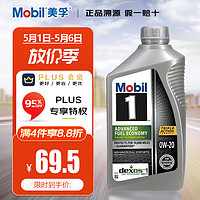 Mobil 美孚 1号全合成机油 节油型 AFE 0W-20  SP 1Qt 美国进口（包装随机）