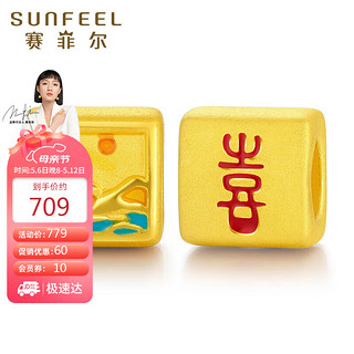 SUNFEEL 赛菲尔 黄金转运珠手链男女硬金足金平安喜乐锦绣江山国风 喜字 约0.8克