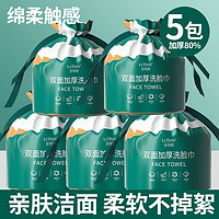 百亿补贴：LCOSIN 兰可欣 5卷|一次性洗脸巾卷筒式加厚女美容院洁面巾纸棉柔擦脸巾孕婴可用