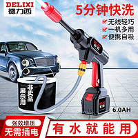 DELIXI 德力西 无线洗车机家用高压水枪清洗车用充电式大功率锂电池6AH强力增压