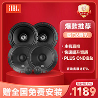 JBL 杰宝 汽车音响改装升级四门6喇叭套餐6.5英寸通用车载扬声器旗舰款 STAGE四门6喇叭