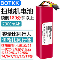 BOTKK 适配小米扫地机电池1S 2S米家石头小瓦1代2代机器人锂电池配件S50/51/T4/T6 小米/米家/石头/小瓦扫地机器人电池 7000毫安