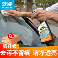 YN 跃能 8206 汽车玻璃清洁剂洗车用品强力去污喷剂挡风玻璃去油膜去水痕清洗剂