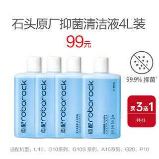 伦开 原厂|适用于石头扫地机器人G10\/G10S/G20/P10配件地面清洁液洗地机A10/U10清洁剂 原厂|三瓶装送一瓶（共4L）