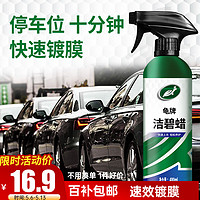 Turtle Wax 龟牌 洁碧镀膜剂 480ml