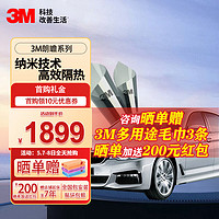 3M 朗瞻系列 太阳膜 -全车膜（深色）轿车