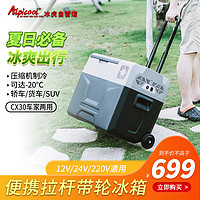 Alpicool 冰虎 CX30 车载冰箱 车家两用 30L 数显