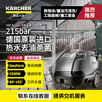 KÄRCHER 卡赫 KARCHER）德国商用热水高压洗车机重油污养殖场清洗机原装进口HDS8/18