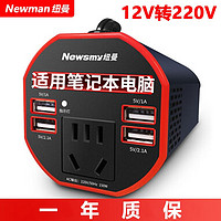 Newmine 纽曼 车载充电器12v转220v转换器快充电源汽车笔记本电脑逆变器150W NB150