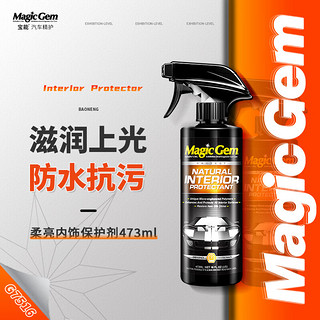 Magic Gem 宝能 汽车表板蜡仪表盘蜡内饰保养真皮座椅橡胶塑料翻新上光剂473ml 宝能柔亮内饰保护剂473ml