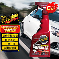 Meguiar's 美光 车身护理喷雾3M镀膜剂纳米速效车漆封釉渡膜液驱水上光养护A3316