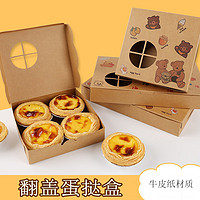 星月蓝 蛋挞包装盒家用可爱葡式蛋挞打包盒4粒装牛皮纸质烘焙炸鸡薯条盒