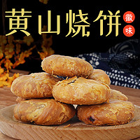 千家伴 正宗安徽特产黄山烧饼梅干菜扣肉酥饼网红美食糕点心饼干零食小吃 辣味1袋 140g