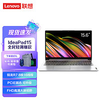 Lenovo 联想 IdeaPad 15 锐龙版 15.6英寸办公轻薄笔记本电脑 R7-5700U 8G 512G 全高清防眩光屏