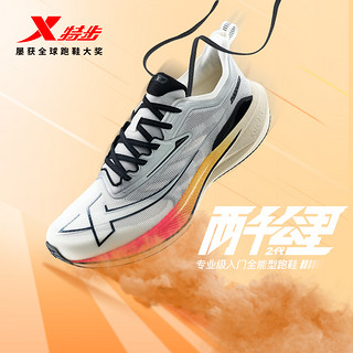 XTEP 特步 两千公里二代丨体育中考专用鞋体考跑鞋夏季男鞋2000公里2代
