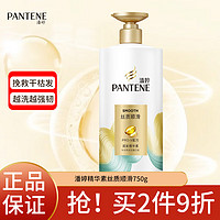 PANTENE 潘婷 乳液修护洗护套装 丝质顺滑护发素750g