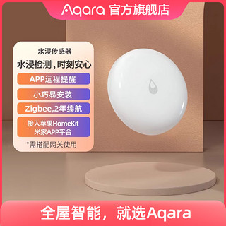 Aqara 绿米联创 SJCGQ11LM 水浸传感器 白色