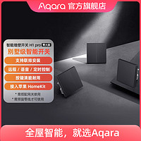 Aqara 绿米联创 H1 Pro 智能墙壁开关 零火单键版