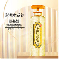 上海药皂 金桂液体香皂  320g