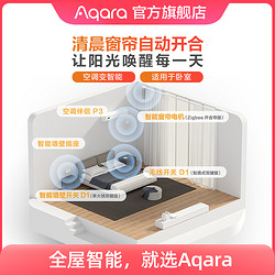 Aqara 綠米聯創 智能臥室套裝電動窗簾