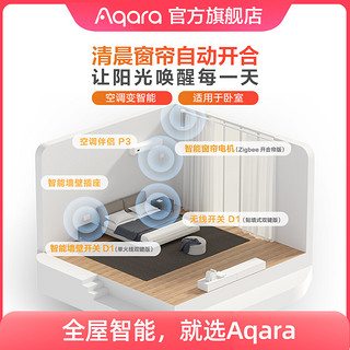 Aqara 绿米联创 智能卧室套装电动窗帘