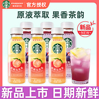 STARBUCKS 星巴克 星茶饮系列莓莓黑加仑红茶桃桃乌龙茶果汁茶饮料330ml*5瓶