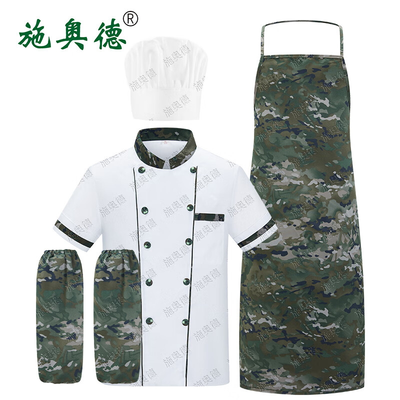 施奥德厨师服套装 迷彩炊事服短袖+厨师帽+长围裙+袖套 水墨纹夏 175