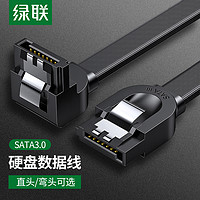 UGREEN 绿联 SATA3.0串口硬盘数据线 SATA硬盘光驱主板连接线sata数据线