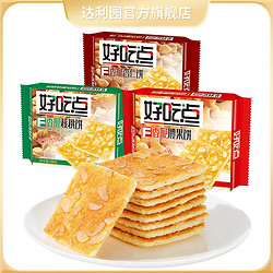 好吃點 香脆餅干108g*3袋多口味組合裝零食休閑小吃網紅代餐食品