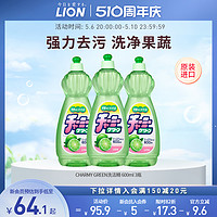 LION 狮王 妈妈柠檬洗洁精家庭家用实惠装蔬果餐具日本进口600ml*3