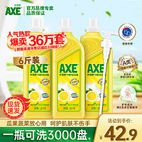 AXE 斧头 牌柠檬洗洁精家庭装家用易去油护肤果蔬去农残官方食品级