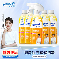 seaways 水卫仕油污净厨房重油污清洁剂植物萃取厨房油烟机祛油除垢清洁剂