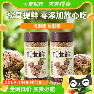 88VIP：大山合 太然松茸鲜鲜调味料100g*2罐无添加代替鸡精和盐