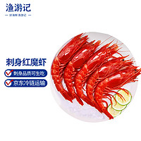 渔游记 超大红魔虾胭脂魔鬼红虾鲜活冷冻刺身级虾类生鲜 4-6条/盒 400g
