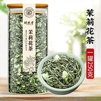 醉然香 茉莉花茶特级浓香型飘雪茉莉花茶2024新茶叶散装绿茶500g