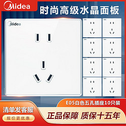 Midea 美的 开关插座86型家用墙壁墙上五孔十只装暗装多功能E05白色快充