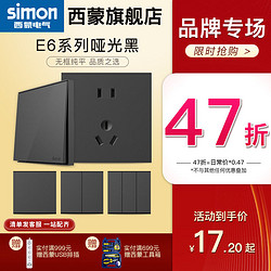 simon 西蒙电气 西蒙官方店官网E6系列开关插座86型USB哑光黑色面板家用