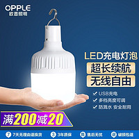 OPPLE 欧普照明 欧普充电灯泡LED露营灯夜市灯超亮停电应急家用户外摆摊地摊灯